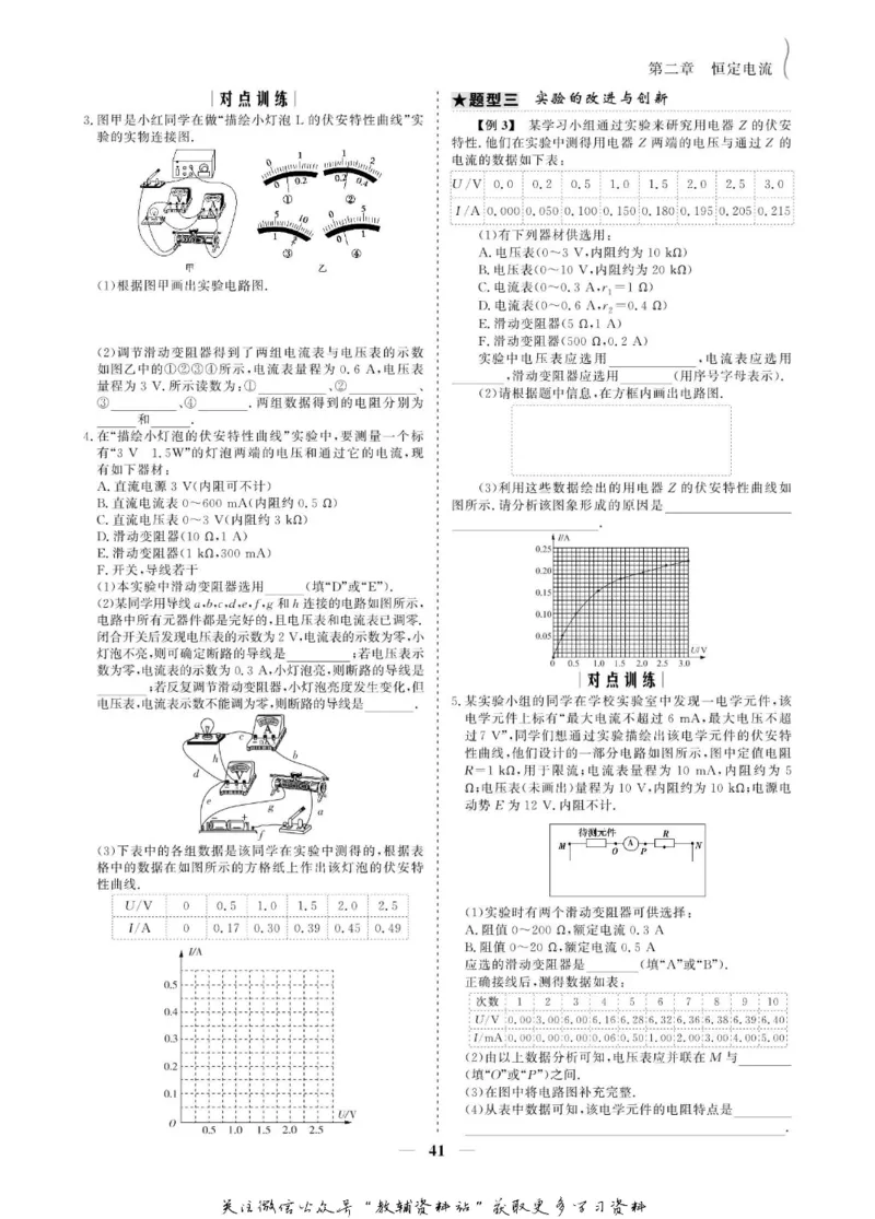 名师同步导学物理人教版选修3-1_名师同步导学_高中物理