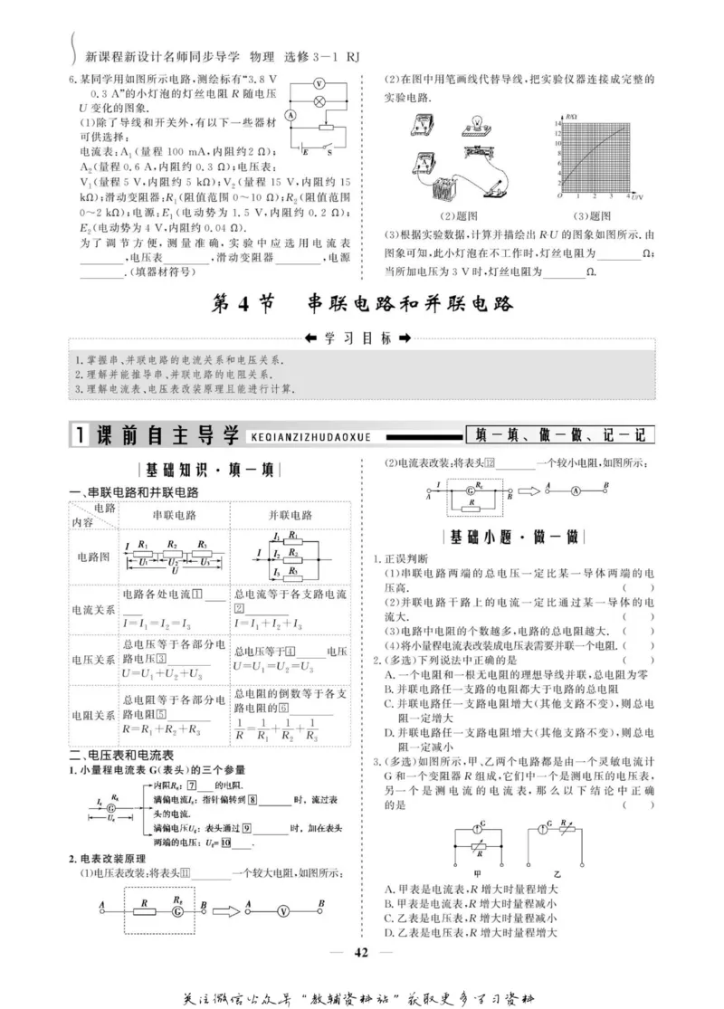 名师同步导学物理人教版选修3-1_名师同步导学_高中物理