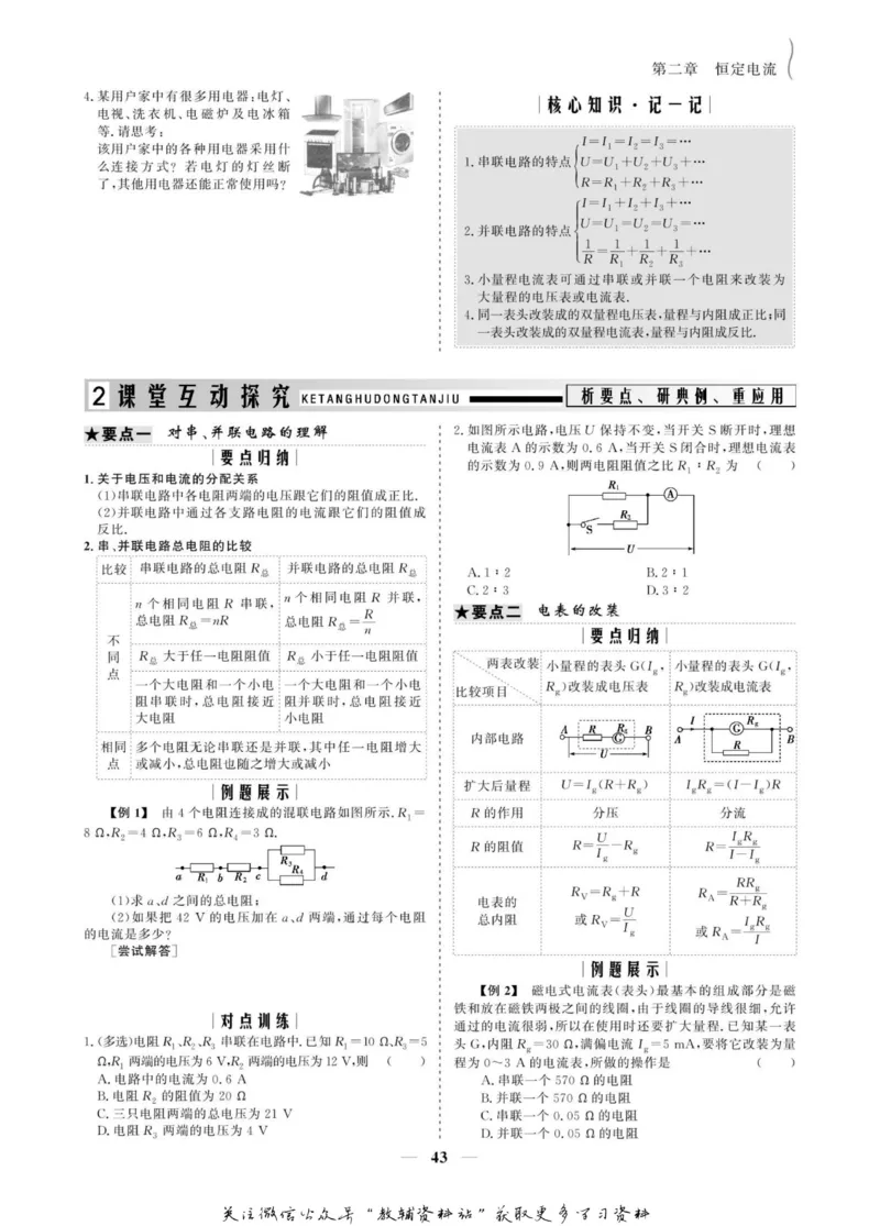 名师同步导学物理人教版选修3-1_名师同步导学_高中物理