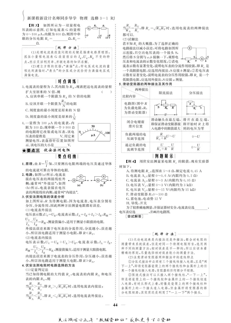 名师同步导学物理人教版选修3-1_名师同步导学_高中物理