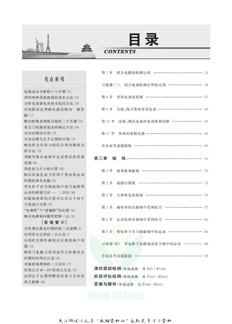 名师同步导学物理人教版选修3-1_名师同步导学_高中物理
