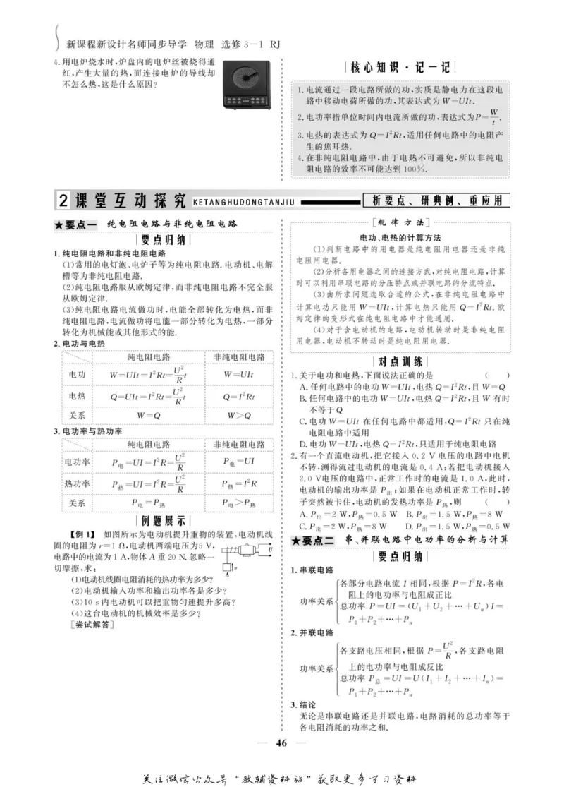 名师同步导学物理人教版选修3-1_名师同步导学_高中物理