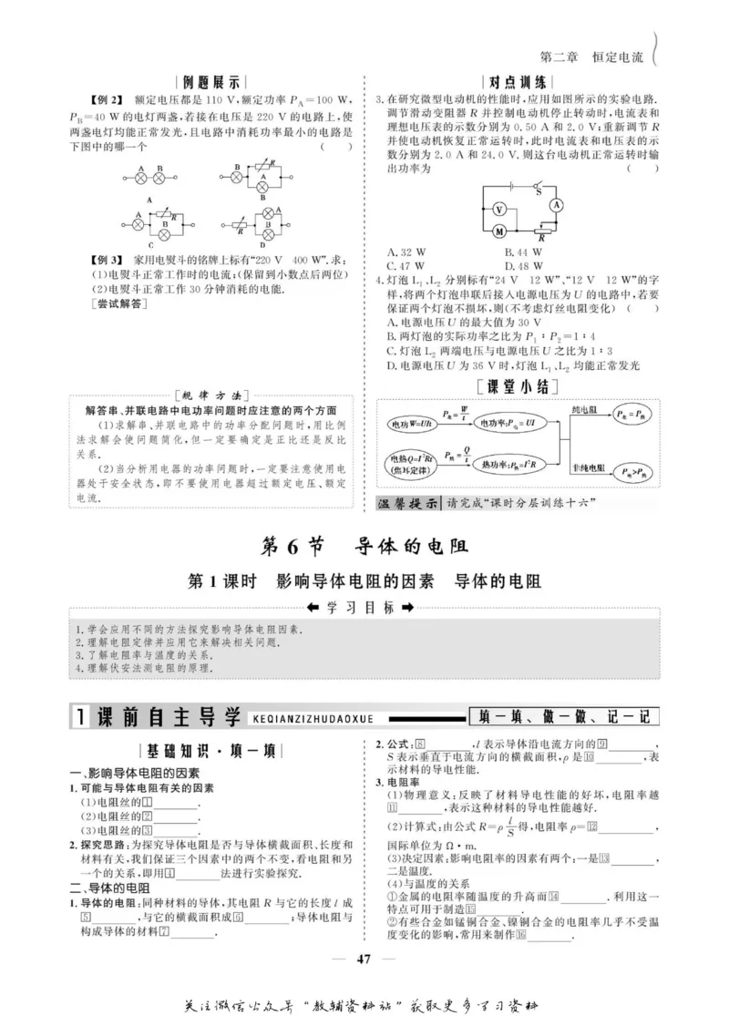 名师同步导学物理人教版选修3-1_名师同步导学_高中物理