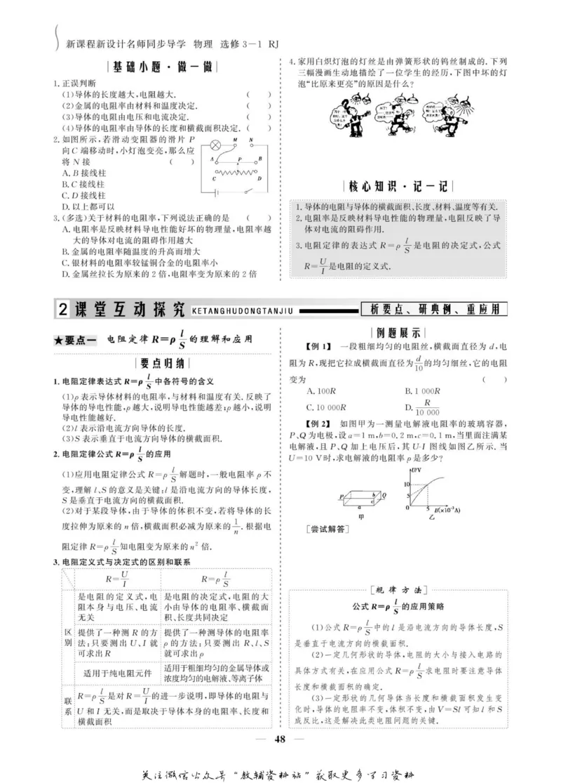 名师同步导学物理人教版选修3-1_名师同步导学_高中物理