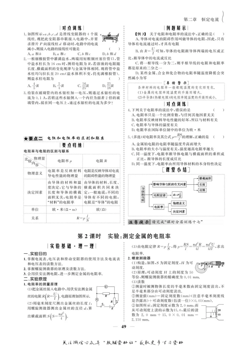 名师同步导学物理人教版选修3-1_名师同步导学_高中物理