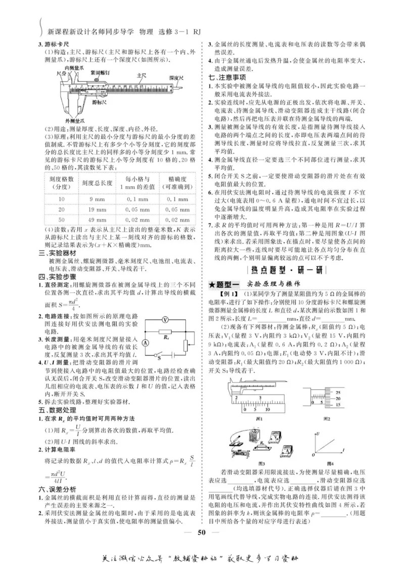 名师同步导学物理人教版选修3-1_名师同步导学_高中物理