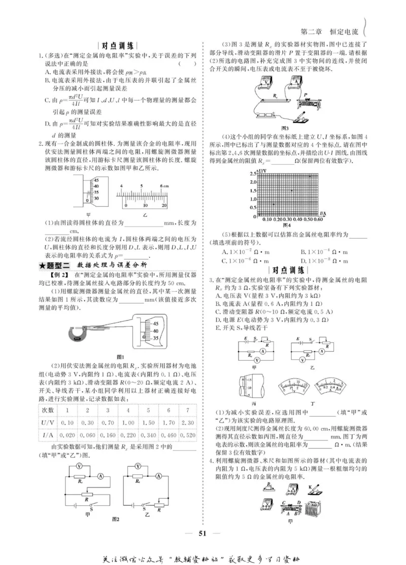 名师同步导学物理人教版选修3-1_名师同步导学_高中物理