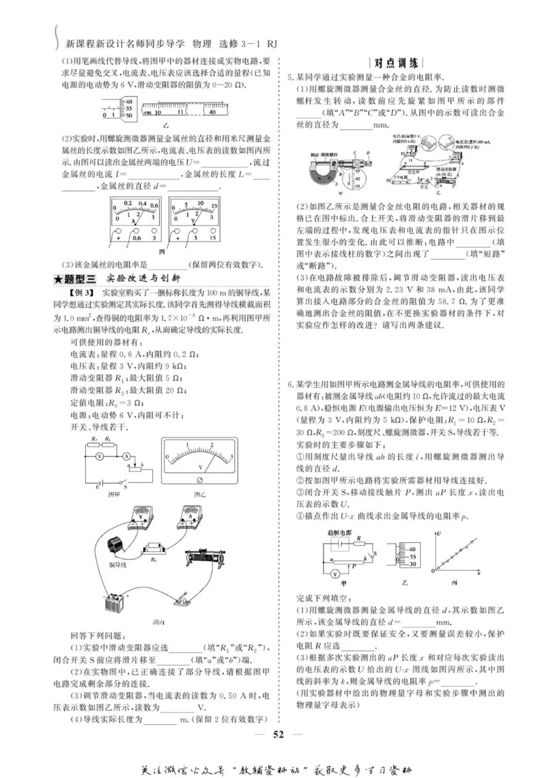 名师同步导学物理人教版选修3-1_名师同步导学_高中物理