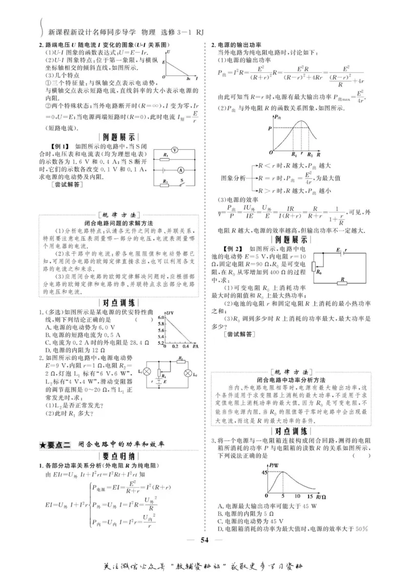 名师同步导学物理人教版选修3-1_名师同步导学_高中物理