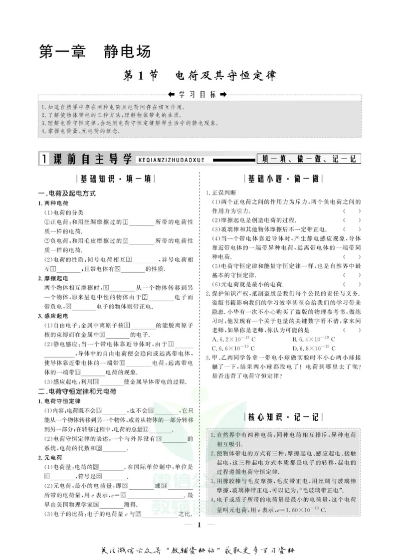 名师同步导学物理人教版选修3-1_名师同步导学_高中物理