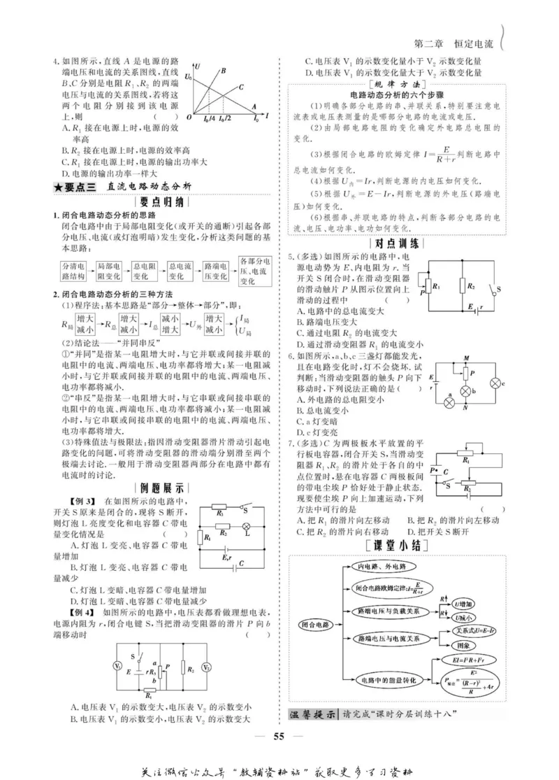 名师同步导学物理人教版选修3-1_名师同步导学_高中物理