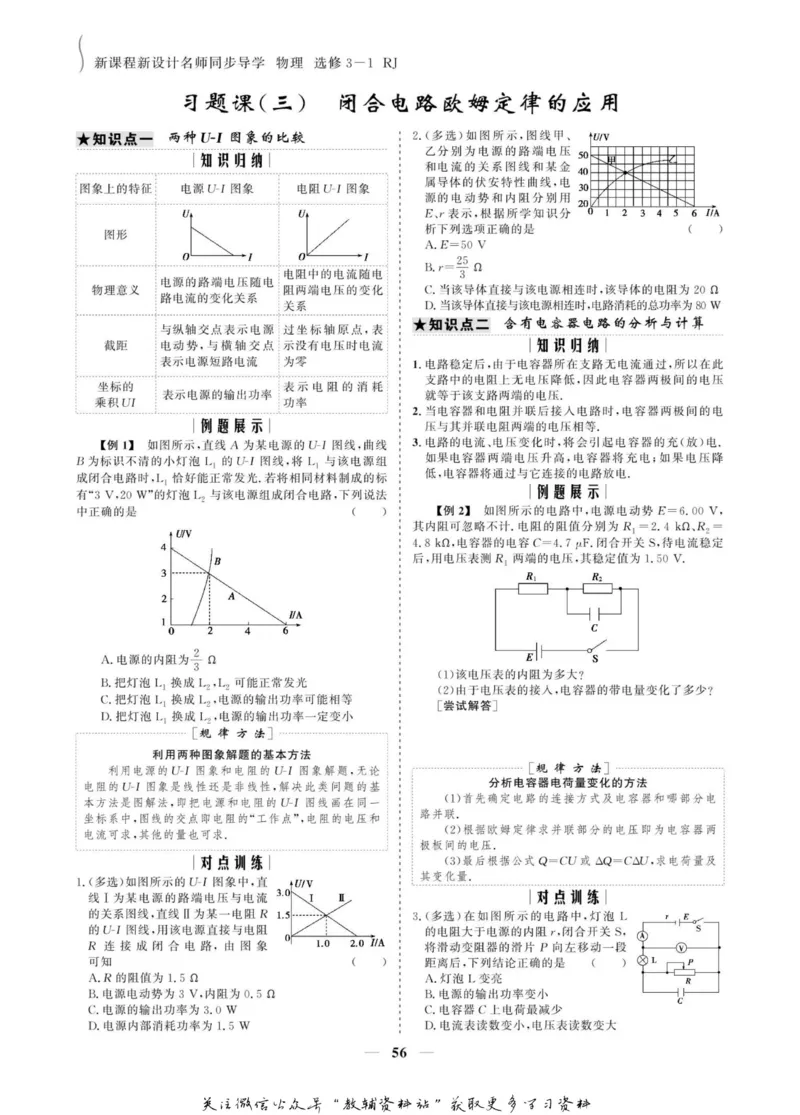 名师同步导学物理人教版选修3-1_名师同步导学_高中物理