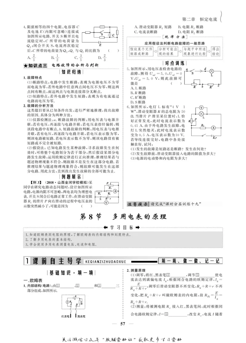 名师同步导学物理人教版选修3-1_名师同步导学_高中物理