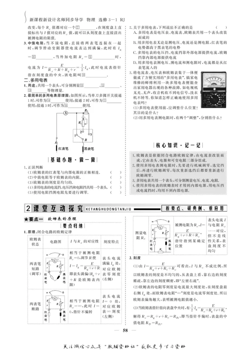 名师同步导学物理人教版选修3-1_名师同步导学_高中物理