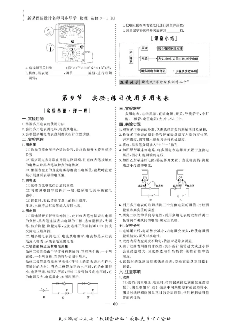 名师同步导学物理人教版选修3-1_名师同步导学_高中物理