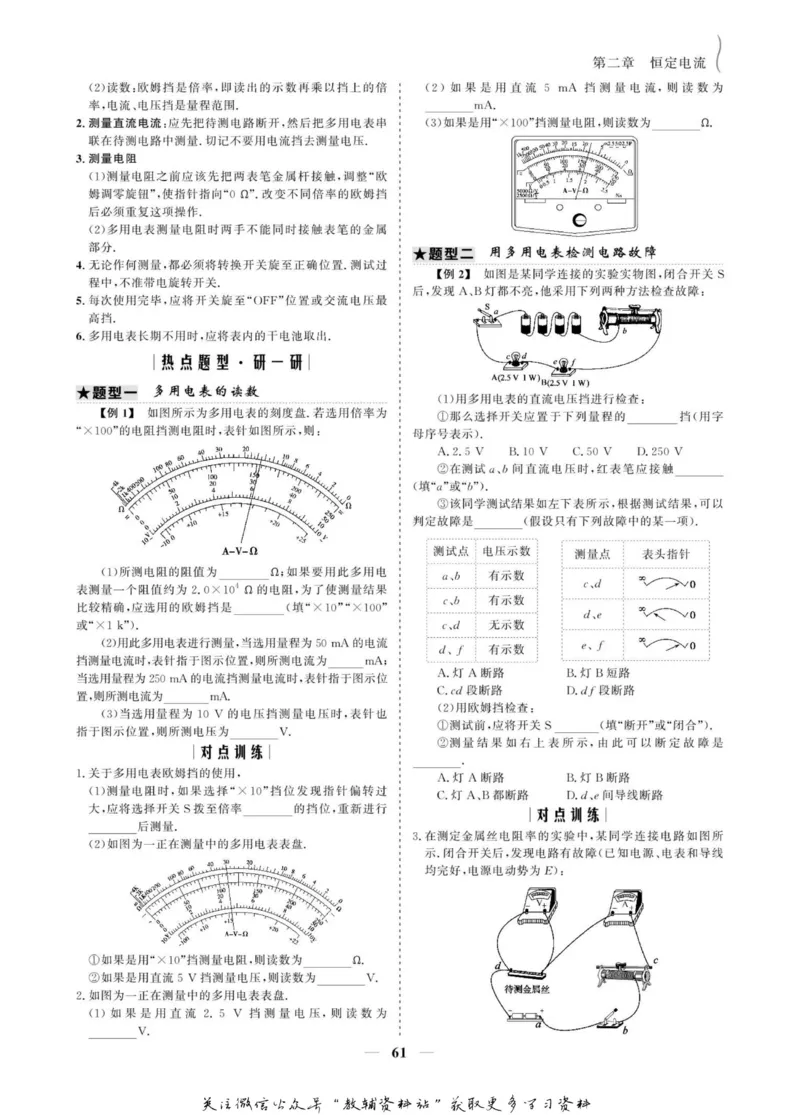 名师同步导学物理人教版选修3-1_名师同步导学_高中物理