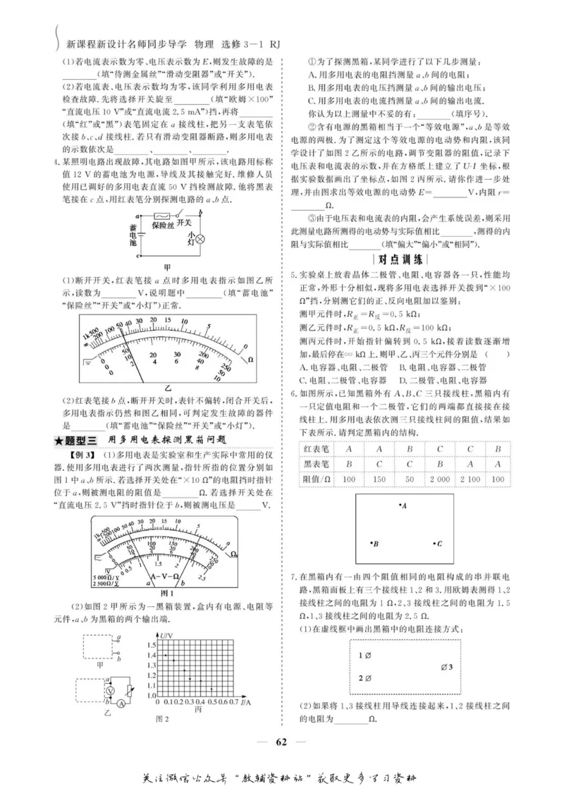 名师同步导学物理人教版选修3-1_名师同步导学_高中物理
