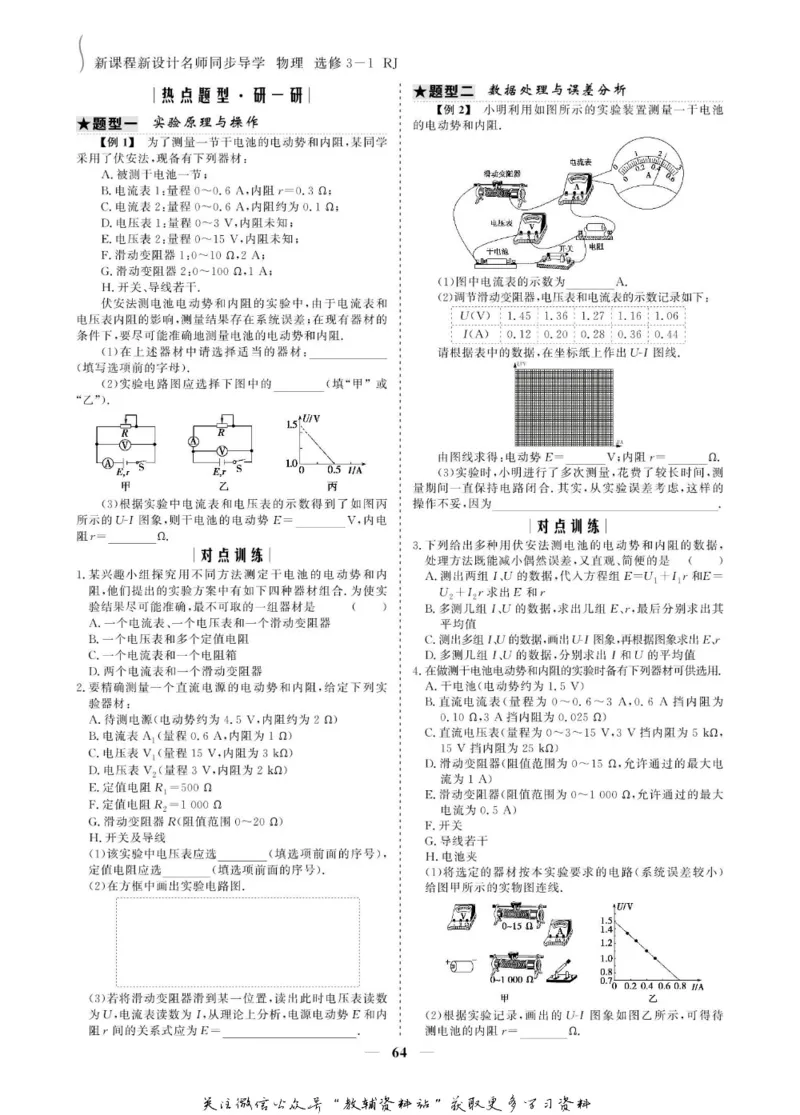 名师同步导学物理人教版选修3-1_名师同步导学_高中物理