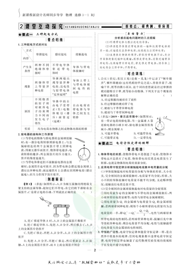 名师同步导学物理人教版选修3-1_名师同步导学_高中物理