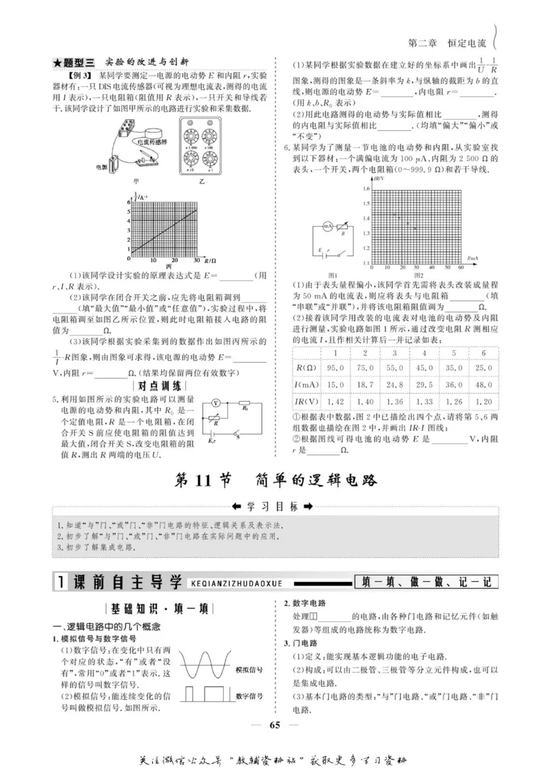 名师同步导学物理人教版选修3-1_名师同步导学_高中物理