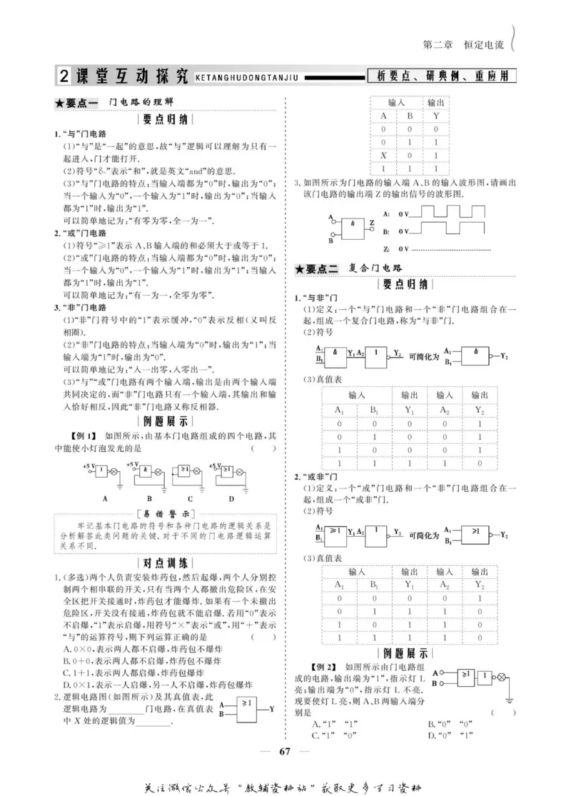 名师同步导学物理人教版选修3-1_名师同步导学_高中物理