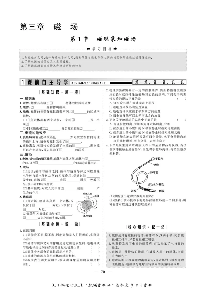 名师同步导学物理人教版选修3-1_名师同步导学_高中物理