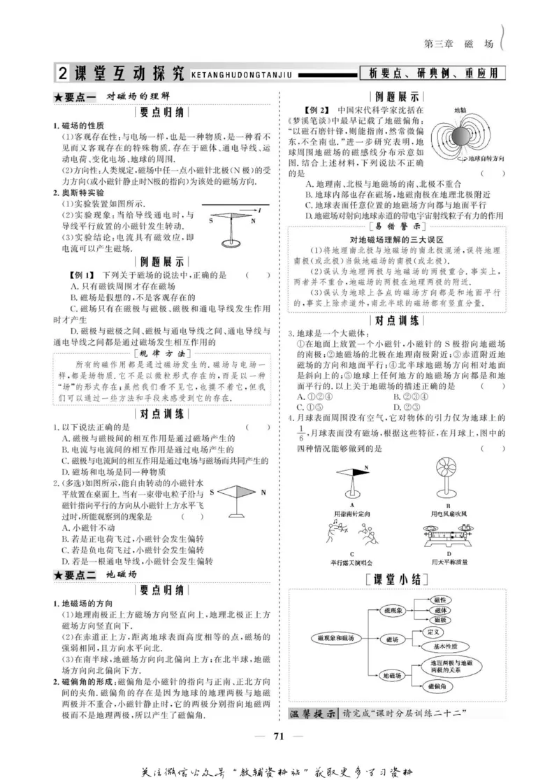 名师同步导学物理人教版选修3-1_名师同步导学_高中物理