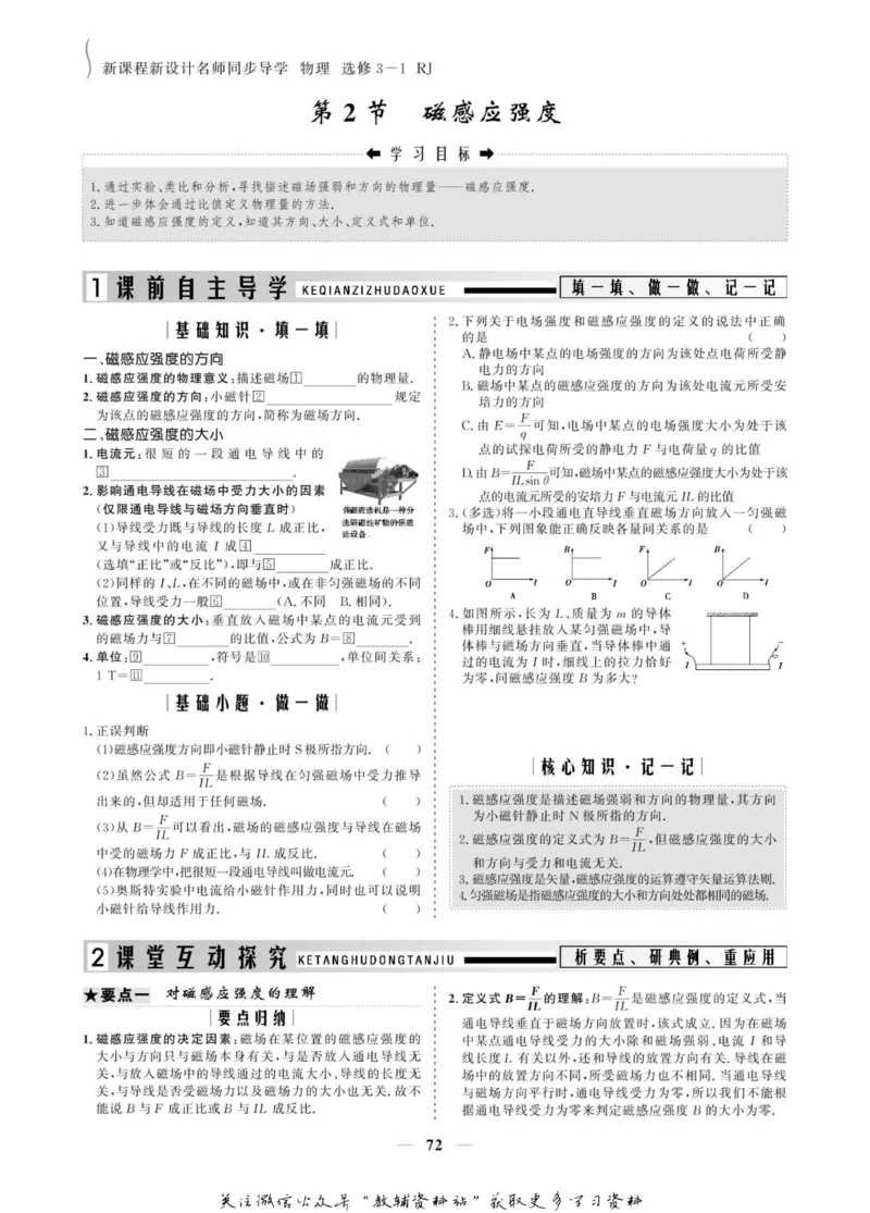 名师同步导学物理人教版选修3-1_名师同步导学_高中物理