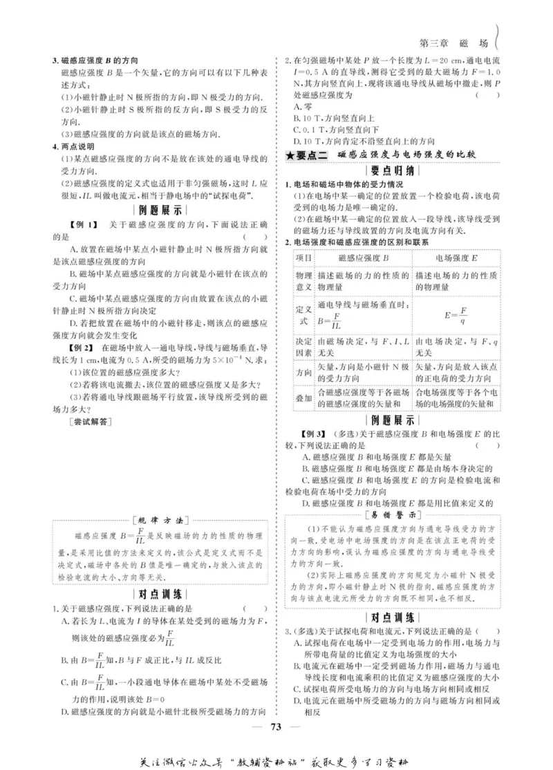 名师同步导学物理人教版选修3-1_名师同步导学_高中物理
