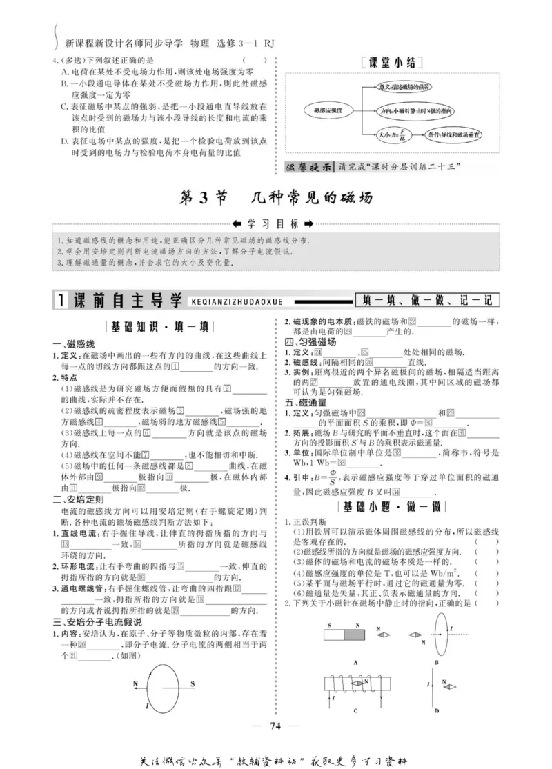 名师同步导学物理人教版选修3-1_名师同步导学_高中物理