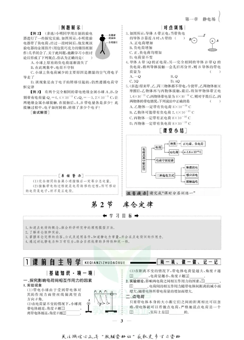 名师同步导学物理人教版选修3-1_名师同步导学_高中物理