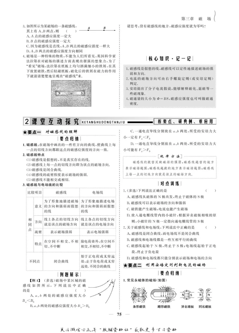 名师同步导学物理人教版选修3-1_名师同步导学_高中物理
