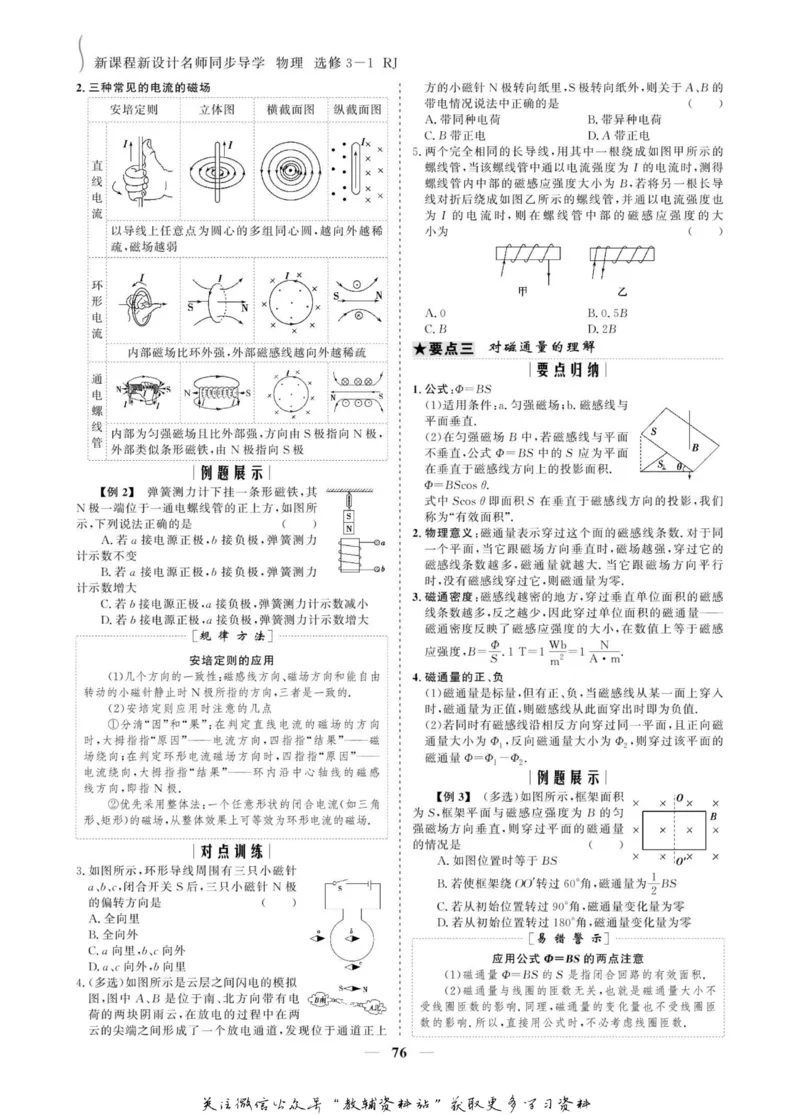 名师同步导学物理人教版选修3-1_名师同步导学_高中物理