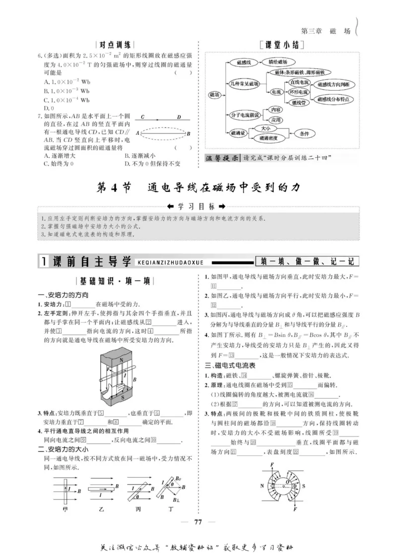 名师同步导学物理人教版选修3-1_名师同步导学_高中物理