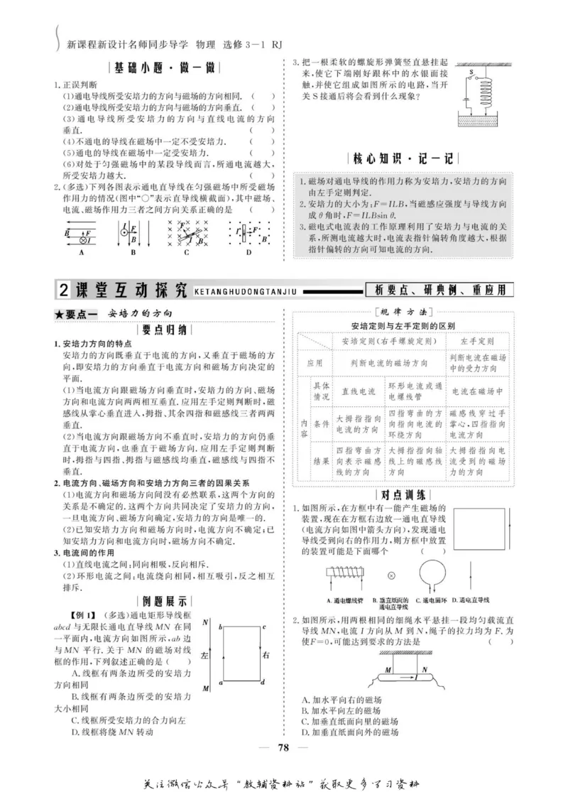 名师同步导学物理人教版选修3-1_名师同步导学_高中物理