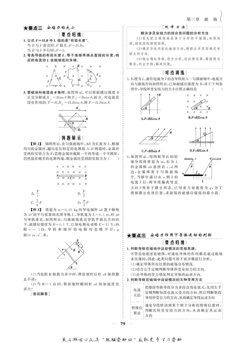 名师同步导学物理人教版选修3-1_名师同步导学_高中物理