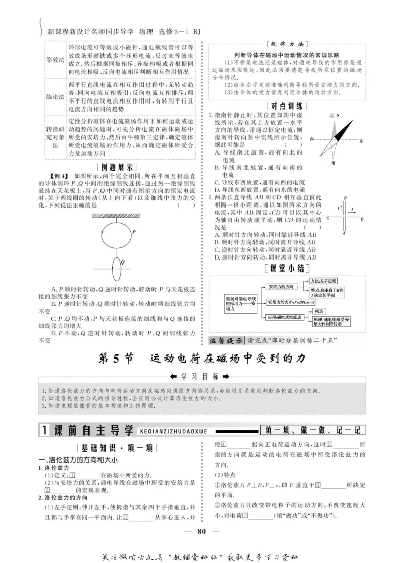 名师同步导学物理人教版选修3-1_名师同步导学_高中物理