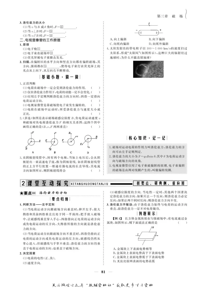 名师同步导学物理人教版选修3-1_名师同步导学_高中物理