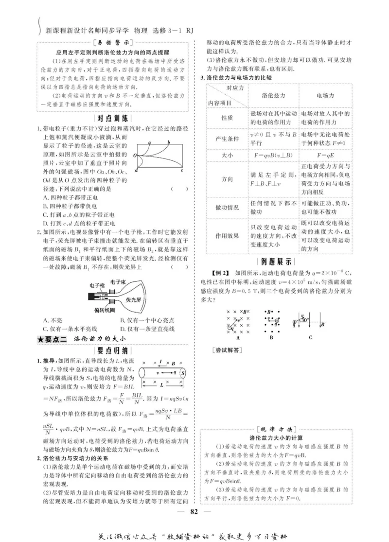 名师同步导学物理人教版选修3-1_名师同步导学_高中物理