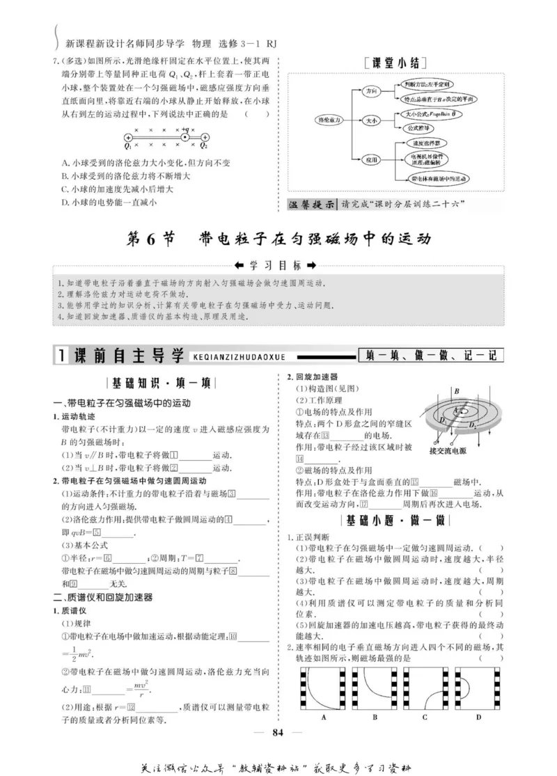 名师同步导学物理人教版选修3-1_名师同步导学_高中物理