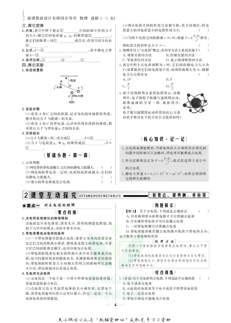 名师同步导学物理人教版选修3-1_名师同步导学_高中物理