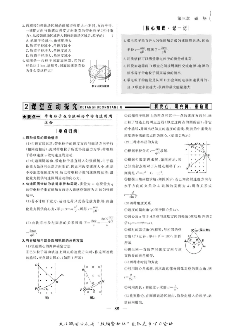 名师同步导学物理人教版选修3-1_名师同步导学_高中物理
