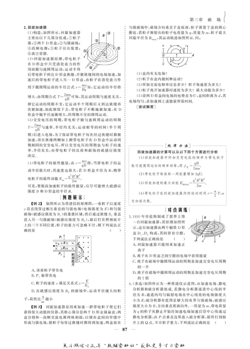 名师同步导学物理人教版选修3-1_名师同步导学_高中物理