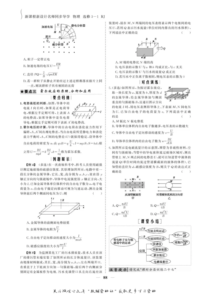 名师同步导学物理人教版选修3-1_名师同步导学_高中物理