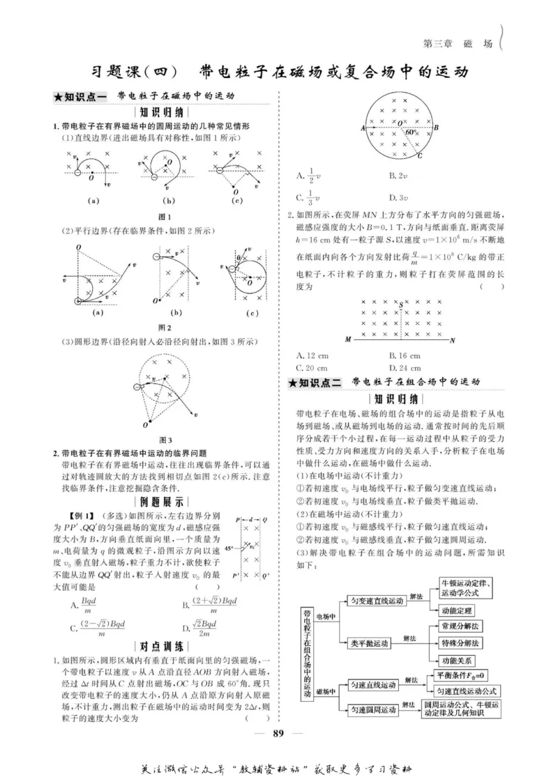 名师同步导学物理人教版选修3-1_名师同步导学_高中物理