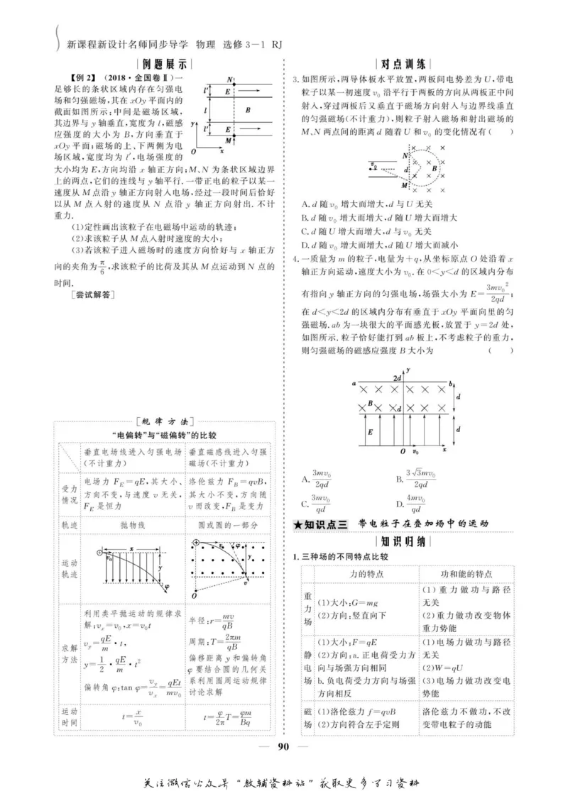 名师同步导学物理人教版选修3-1_名师同步导学_高中物理