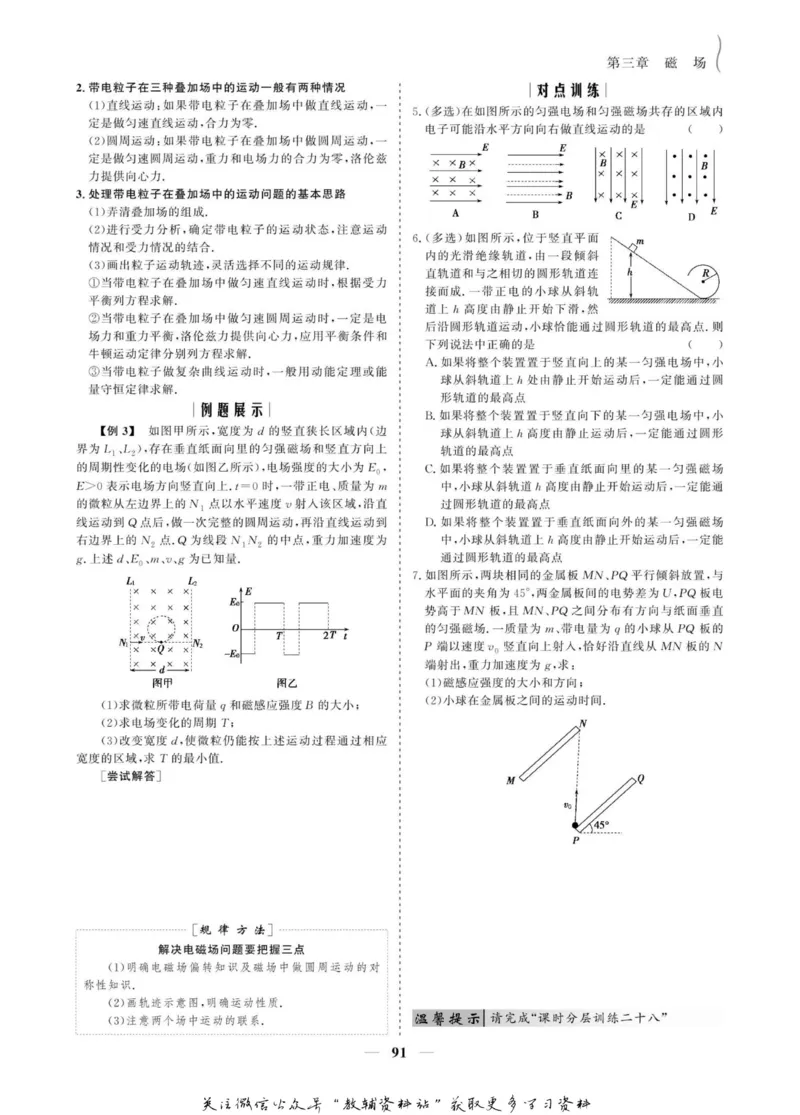 名师同步导学物理人教版选修3-1_名师同步导学_高中物理