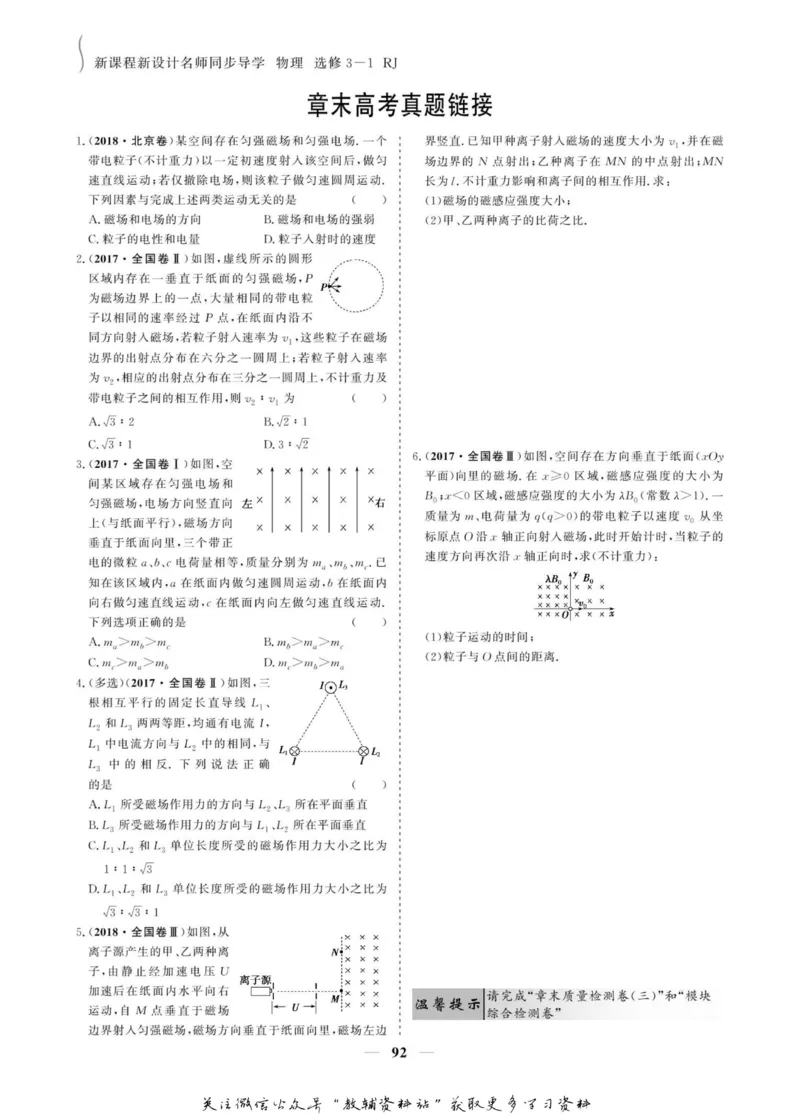 名师同步导学物理人教版选修3-1_名师同步导学_高中物理