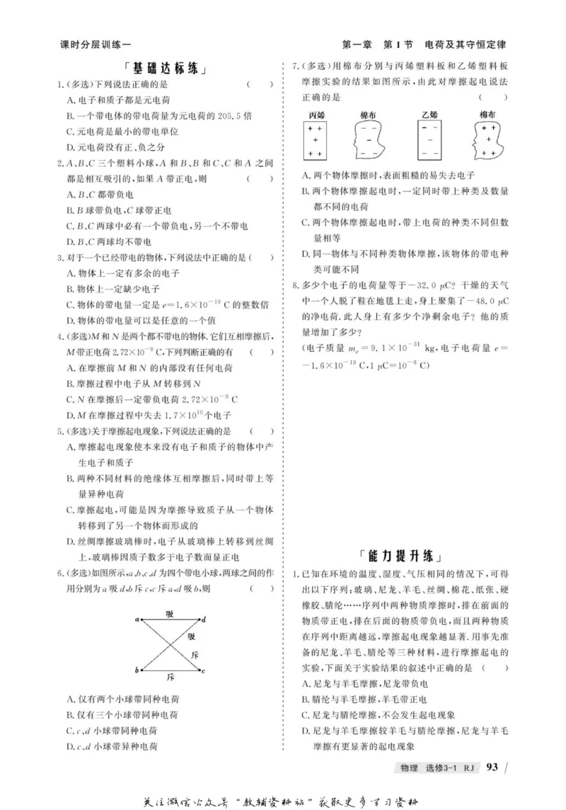 名师同步导学物理人教版选修3-1_名师同步导学_高中物理
