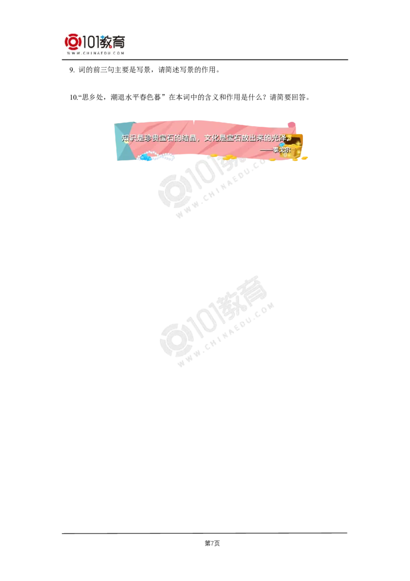 013《蜀相》_同步视频课高中语文_新版人教版_新人教版高二语文选修上中下_新人教版高中语文选修下册_高二语文（选择性必修下册）学案练习